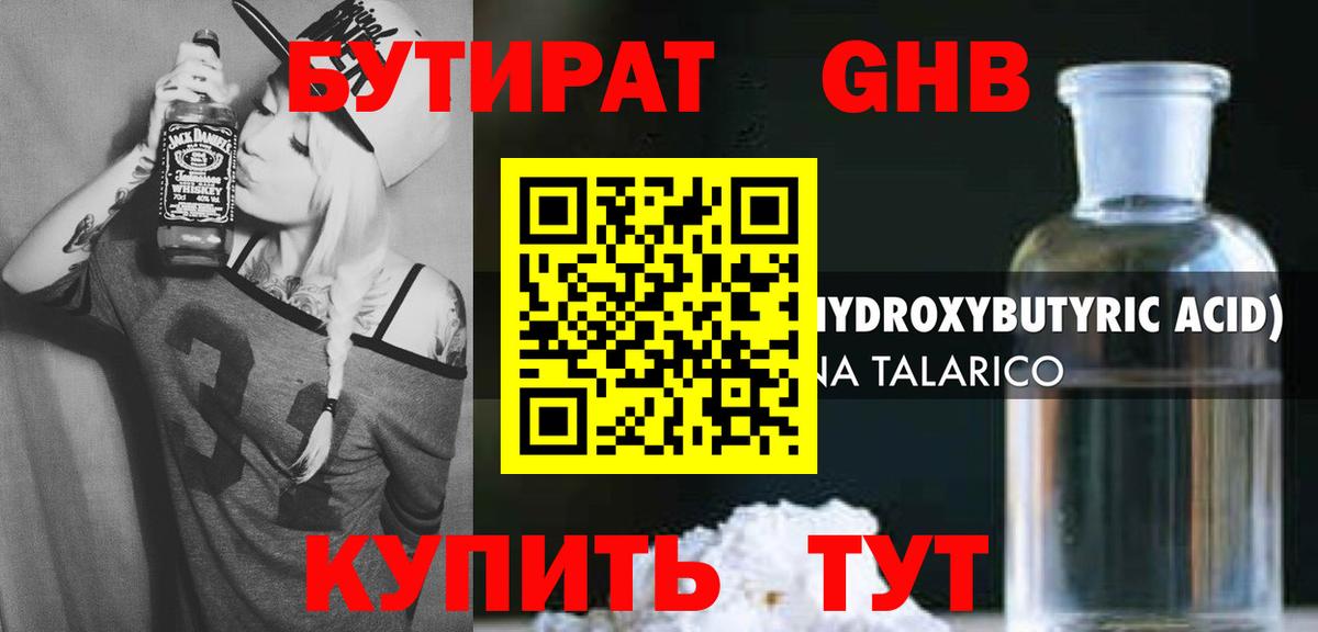 Бутират бутандиол  Вход с VPN  Бутират  Кизляр 