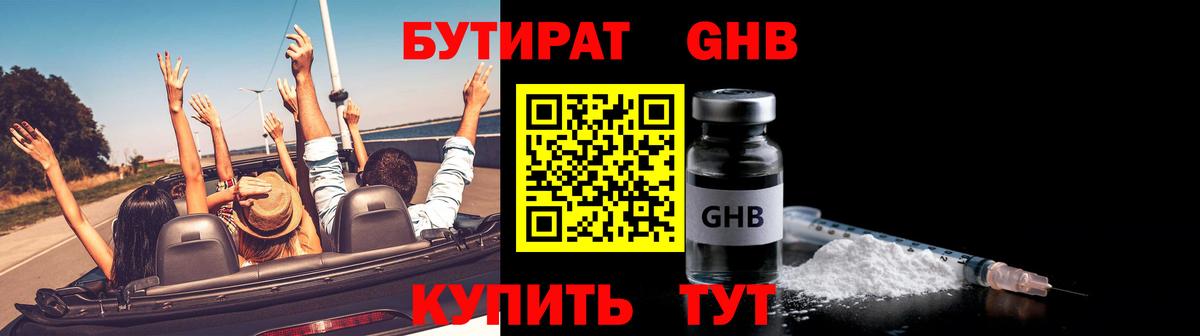 БУТИРАТ оксана Кизляр