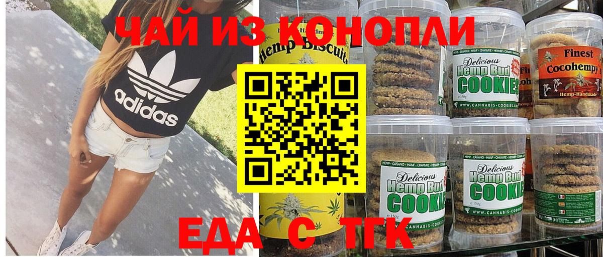 Еда ТГК конопля Кизляр