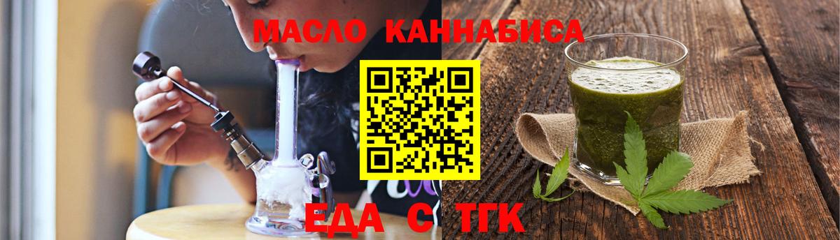 Еда ТГК конопля  Вход с VPN  Кизляр 