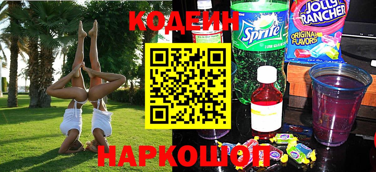 Codein Purple Drank Кизляр