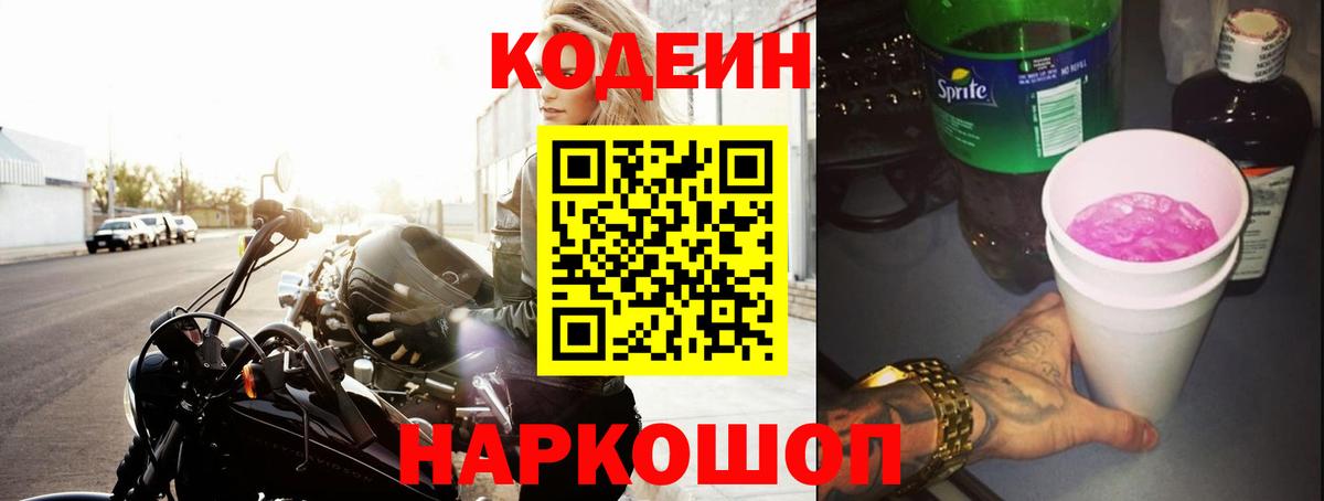 Codein Purple Drank  Вход с VPN  Кизляр 