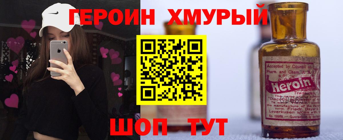 Героин  Вход с VPN  Кизляр  ГЕРОИН белый 