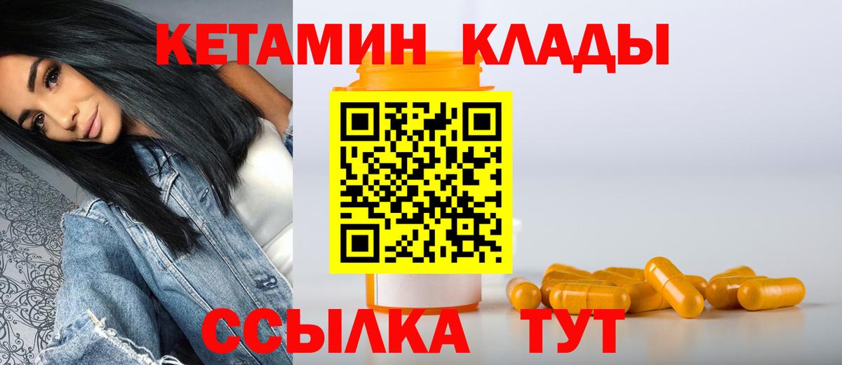 площадка состав  КЕТАМИН ketamine  Вход с VPN  Кизляр 